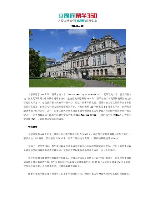 谢菲尔德大学学生服务