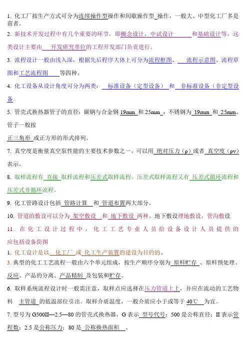 化工设计重点归纳