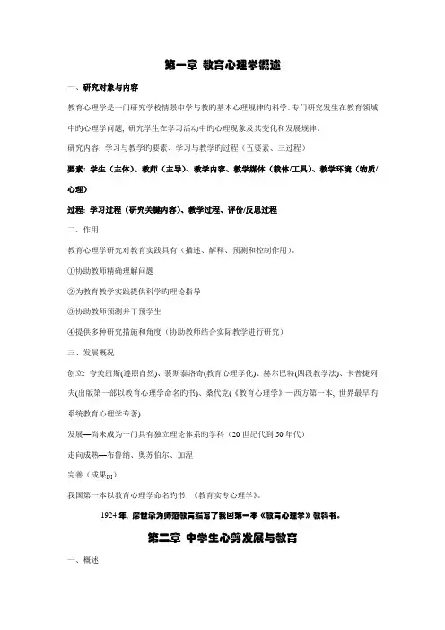 2023年3月最新整理湖南教师资格证心理学重点考试要点
