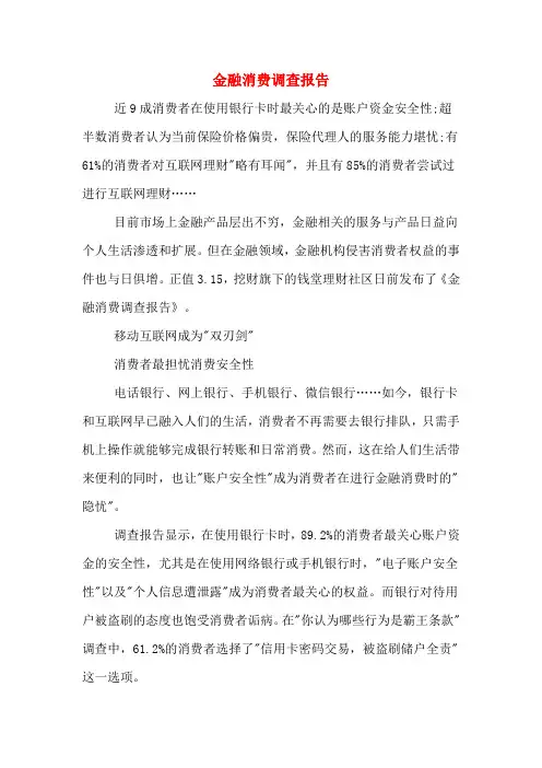 2020年金融消费调查报告