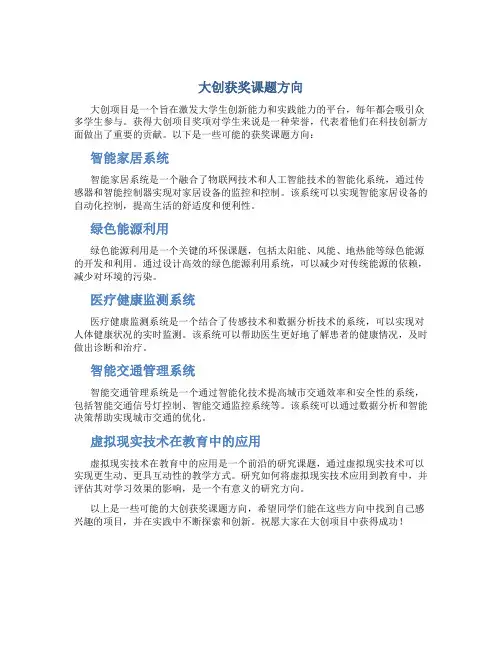 大创获奖课题方向