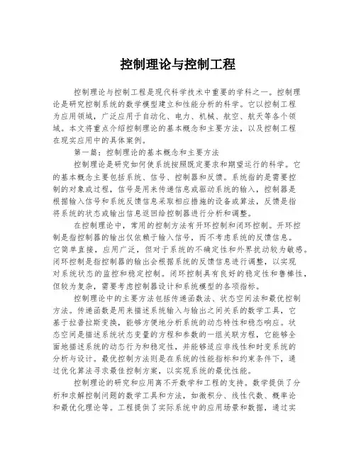 控制理论与控制工程