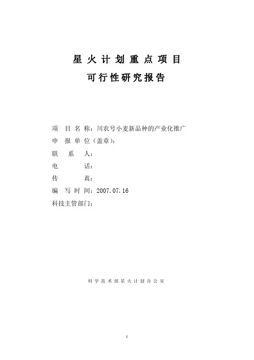 星火计划重点项目(精)