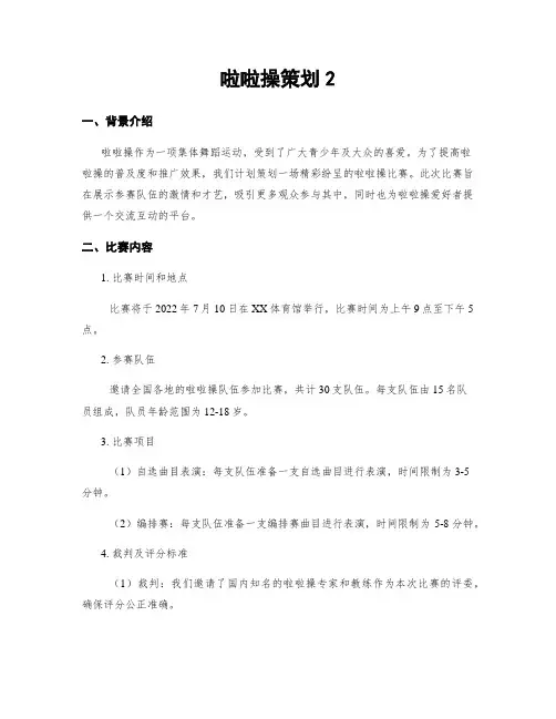 啦啦操策划2