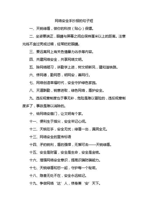 网络安全手抄报的句子短