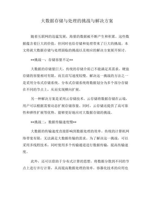 大数据存储与处理的挑战与解决方案(三)