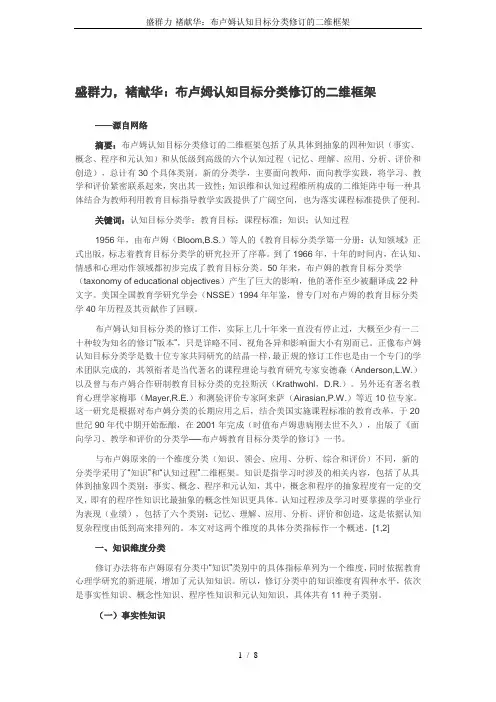 盛群力-褚献华：布卢姆认知目标分类修订的二维框架