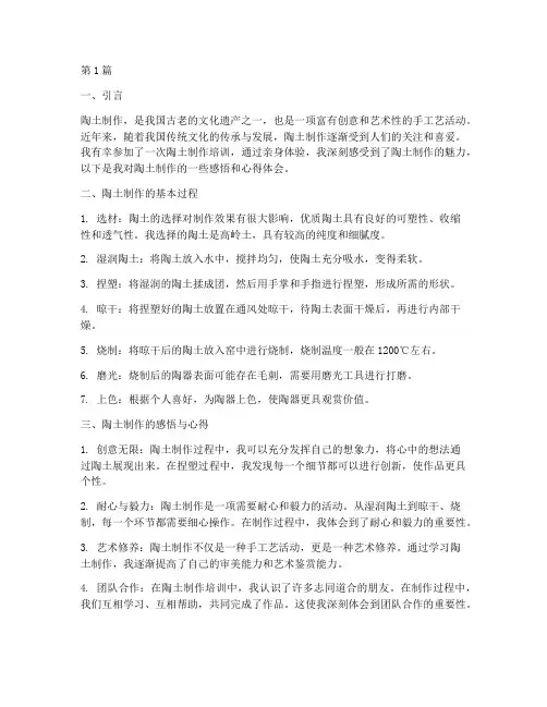 陶土制作感悟心得体会总结(2篇)