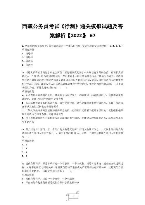 西藏公务员考试《行测》真题模拟试题及答案解析【2022】6718