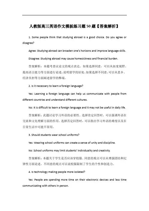 人教版高三英语作文模板练习题50题【答案解析】