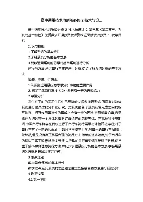 高中通用技术地质版必修2技术与设...