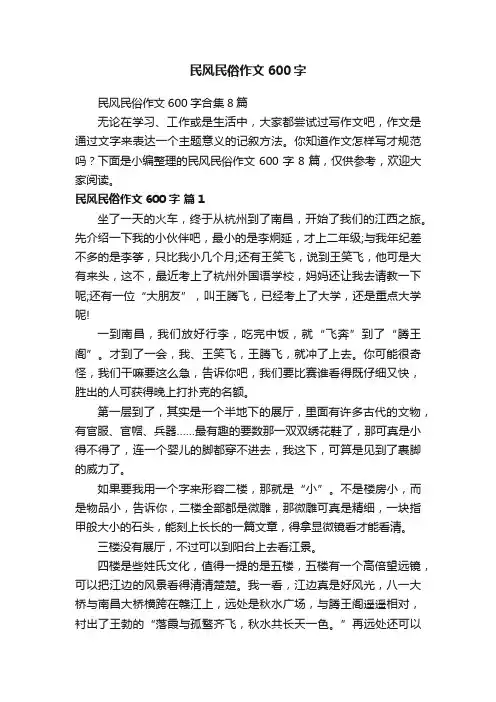 民风民俗作文600字合集8篇