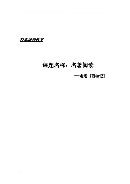 语文校本课程案例
