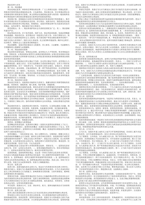 刑法原理与实务