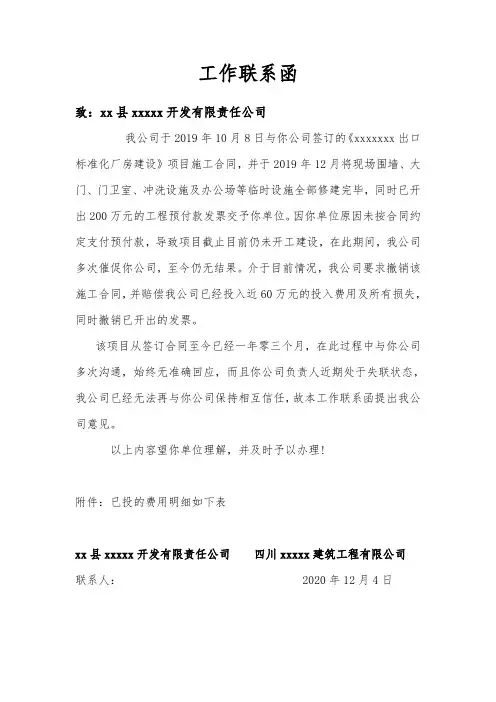 催账  工作联系函