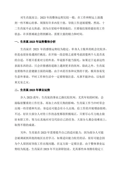 属鼠2023年运势及运程每月运程-2023年属鼠人全年运势详解
