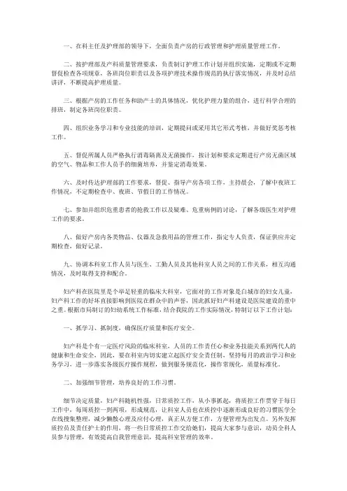 2020妇产科护理年度工作计划4篇