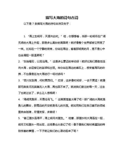 描写大海的诗句古诗