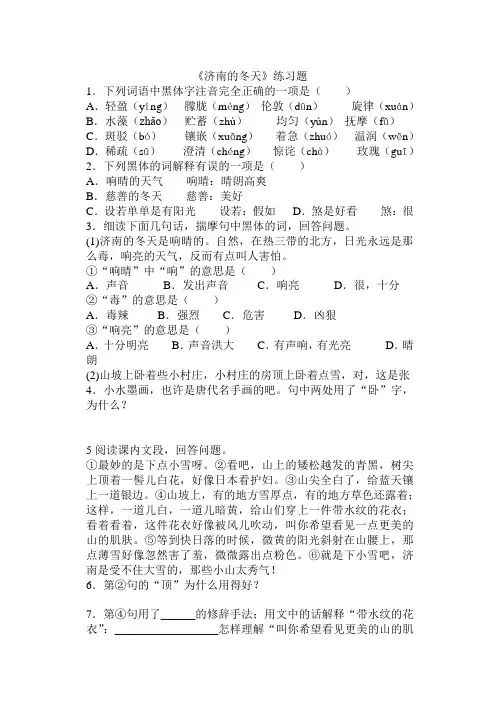 《济南的冬天》练习题