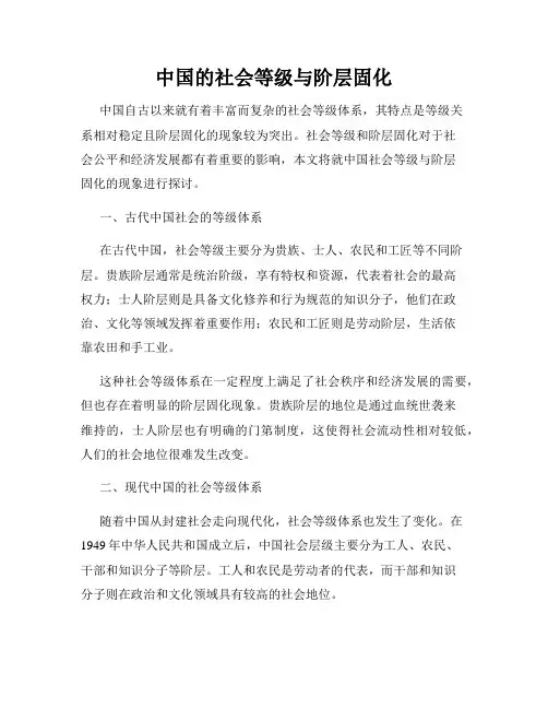 中国的社会等级与阶层固化
