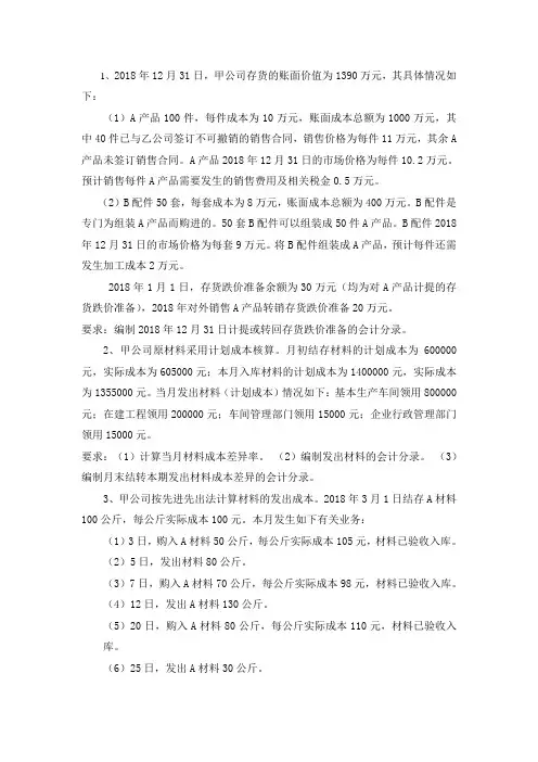 中级财务会计第三章课后作业(新)