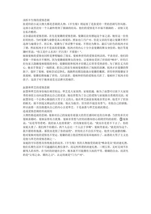 浅析半生缘的爱情悲剧