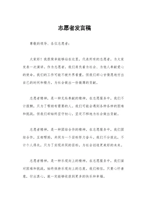 志愿者发言稿