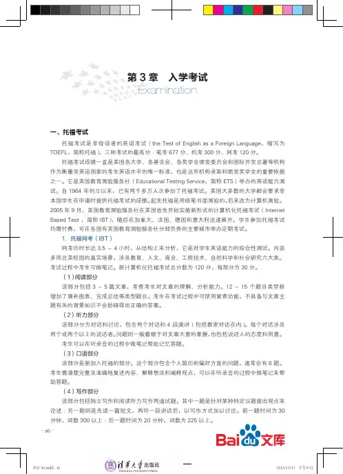 2017美国留学手册第三章入学考试