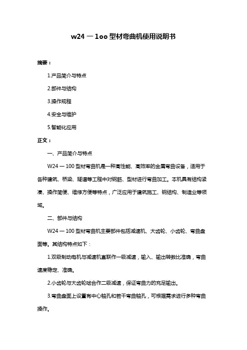 w24一1oo型材弯曲机使用说明书