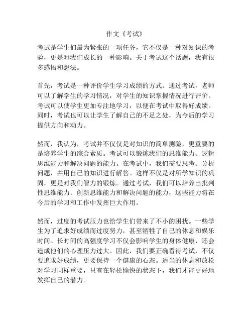 作文《考试》