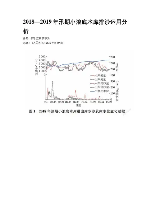 2018—2019年汛期小浪底水库排沙运用分析