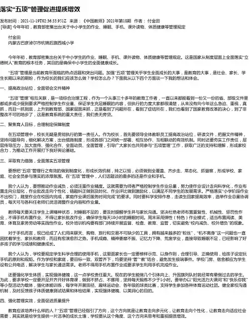 落实“五项”管理促进提质增效