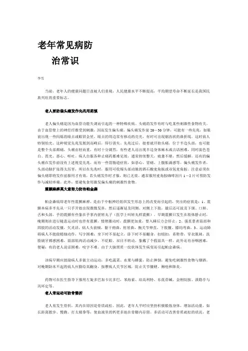 老年人常见病讲稿