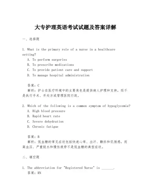 大专护理英语考试试题及答案详解