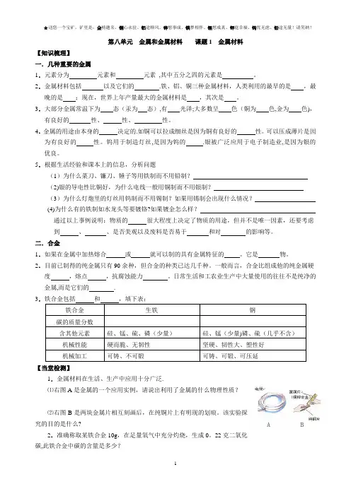 人教版九年级化学第八单元金属和金属材料导学案