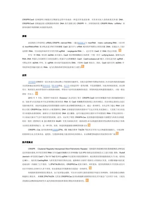 crispr-cas9基因敲除