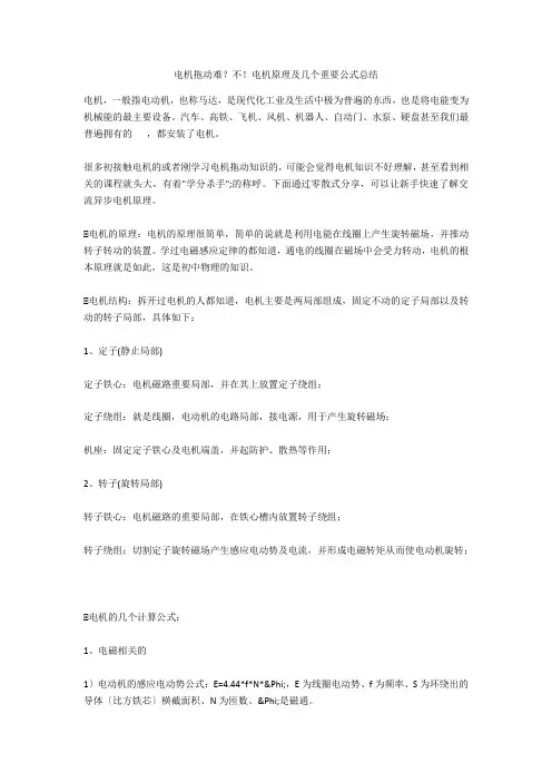 电机拖动难？不!电机原理及几个重要公式总结  