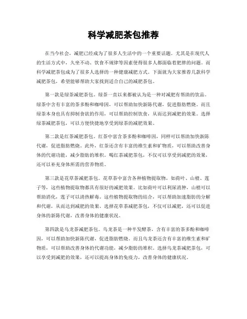 科学减肥茶包推荐