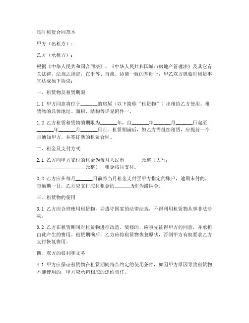临时租赁费合同范本