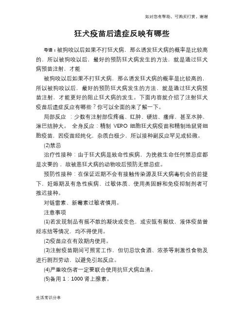 狂犬疫苗后遗症反映有哪些