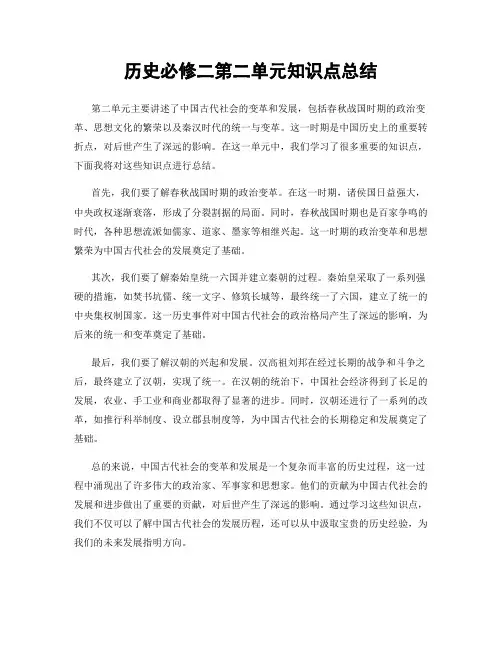历史必修二第二单元知识点总结