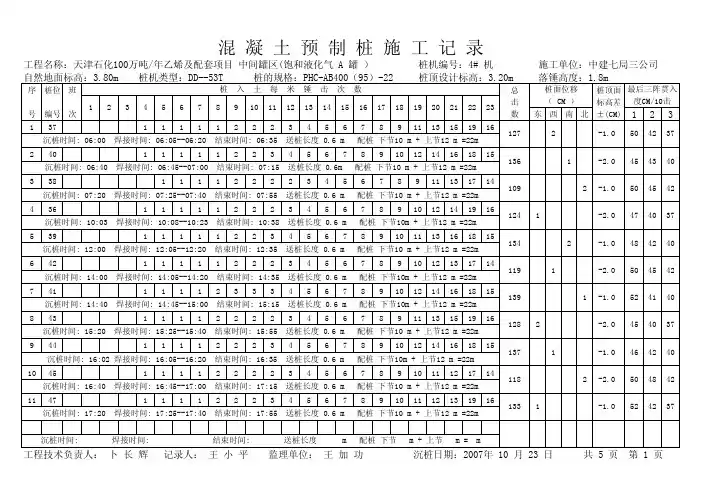 12混凝土预制桩施工记录