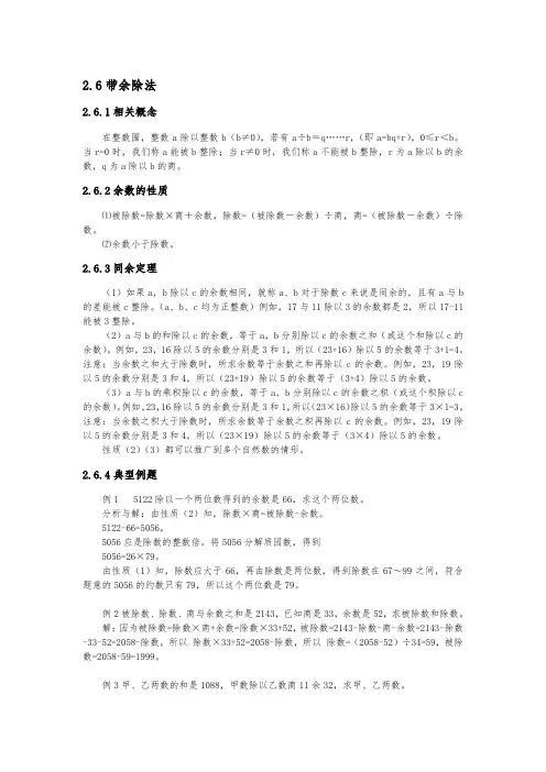 小学奥数带余除法