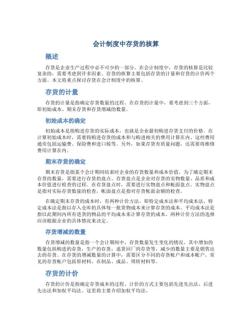 会计制度中存货的核算