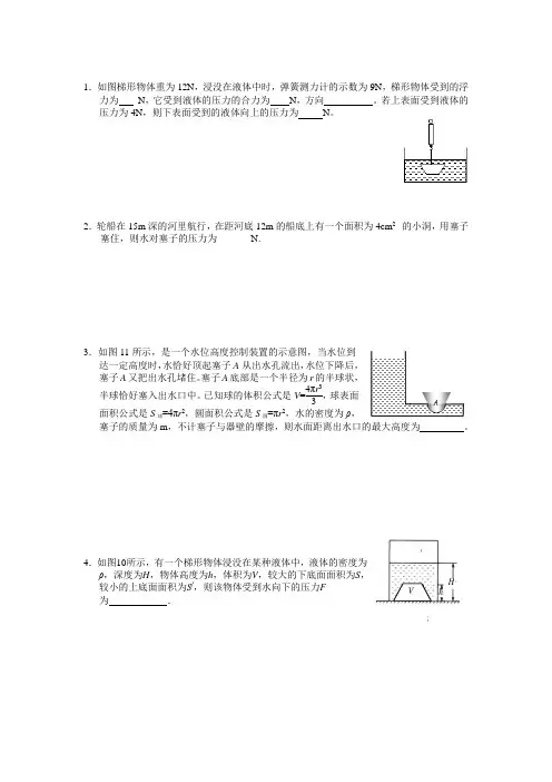 液面升降专题