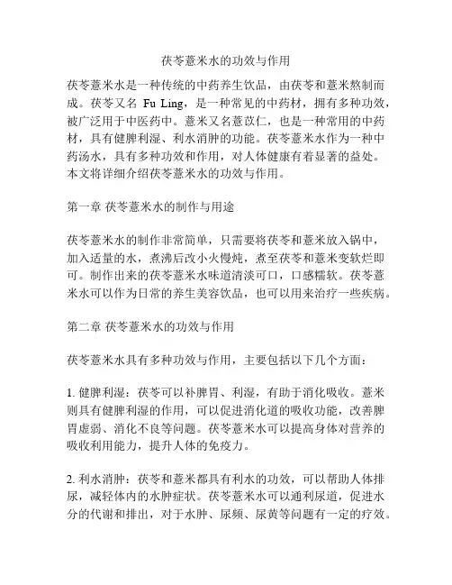 茯苓薏米水的功效与作用