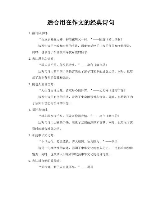 适合用在作文的经典诗句
