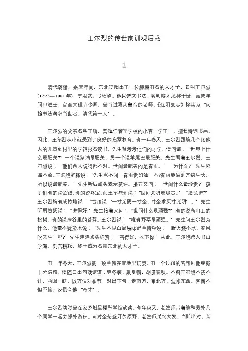 王尔烈的传世家训观后感