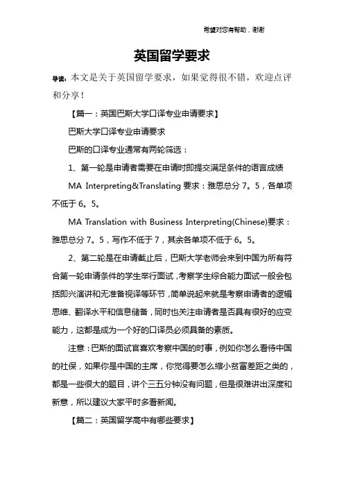 英国留学要求