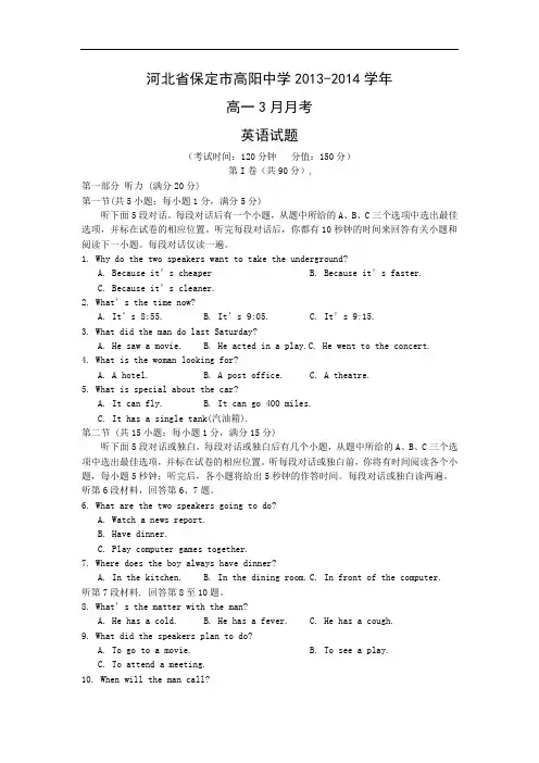 高一英语月考试题及答案-保定市高阳中学-2014学年高一3月月考